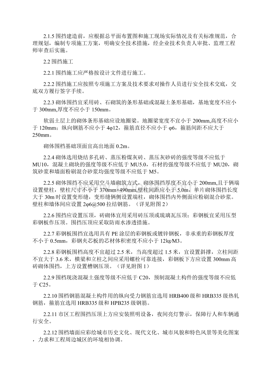 建筑工程安全附件杭州市建设工程围挡设置与安全使用管理导则试行精编文档格式.docx_第3页