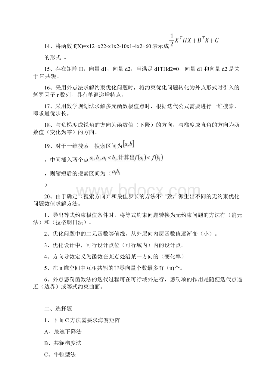 机械优化设计复习题答案.docx_第2页