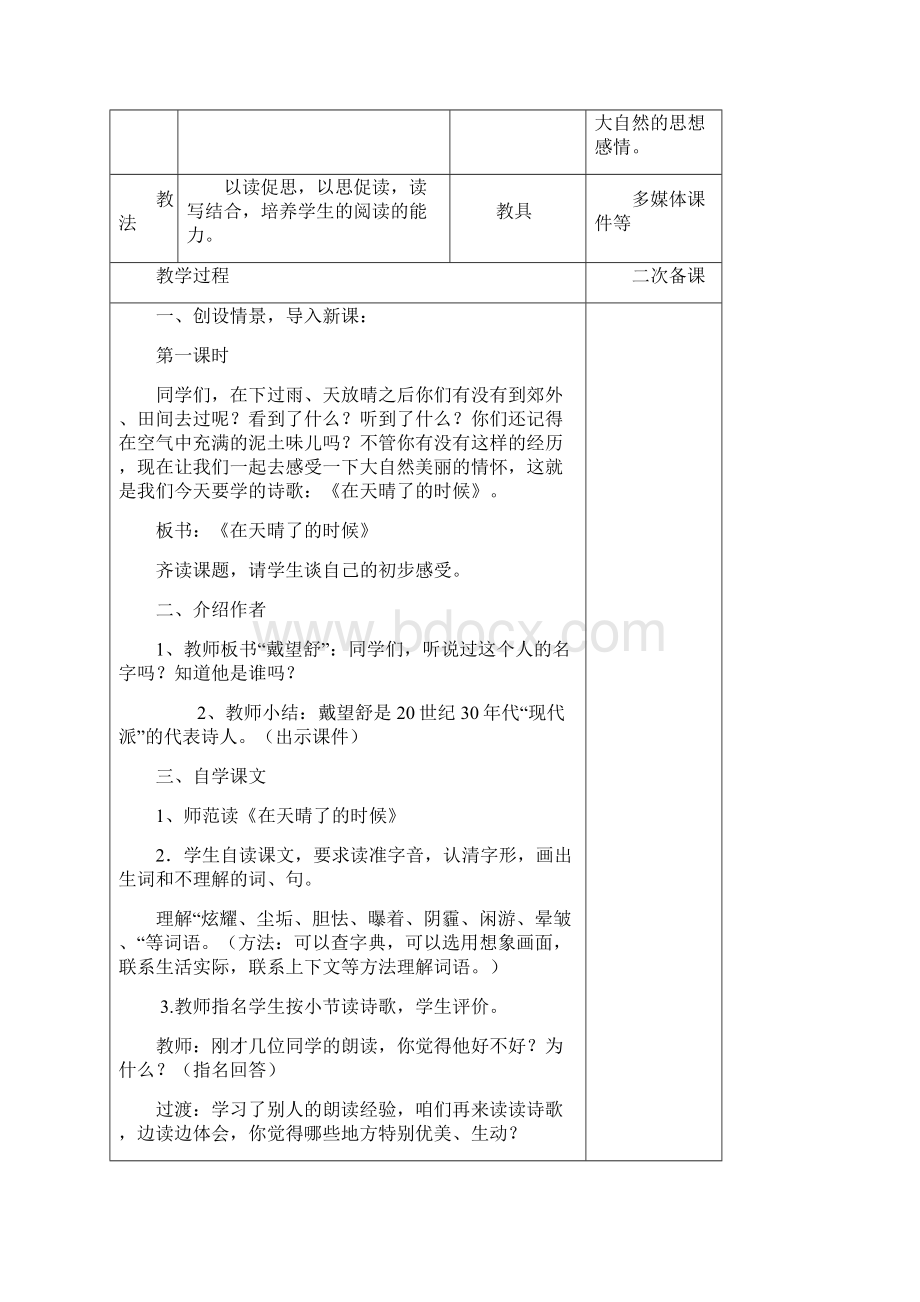 上半学期语文教案.docx_第2页