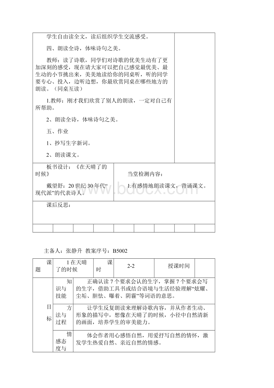 上半学期语文教案.docx_第3页