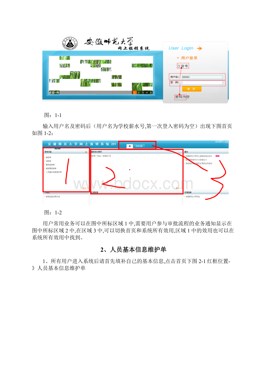 安徽师范大学网上报销系统用户手册.docx_第2页