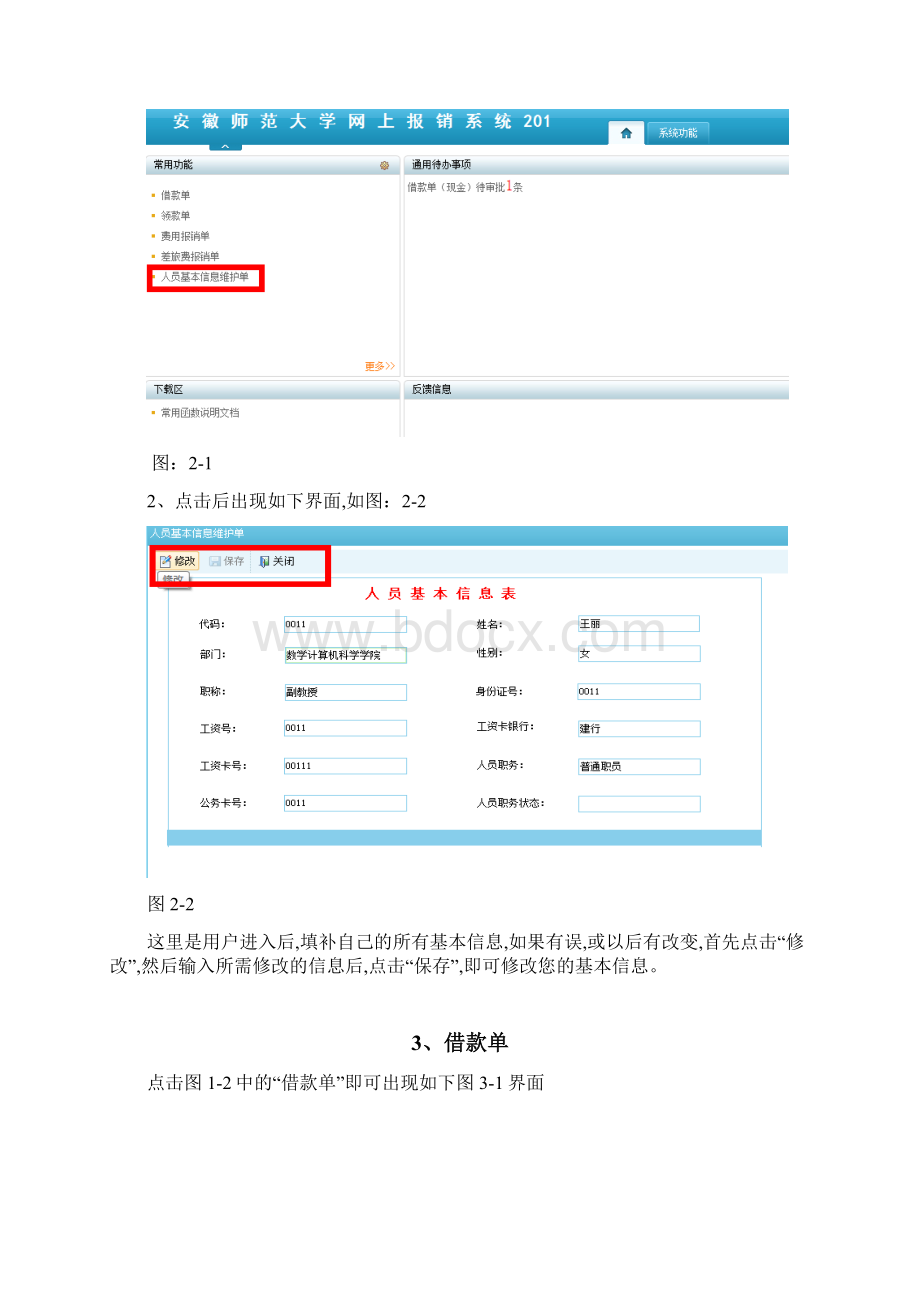 安徽师范大学网上报销系统用户手册.docx_第3页