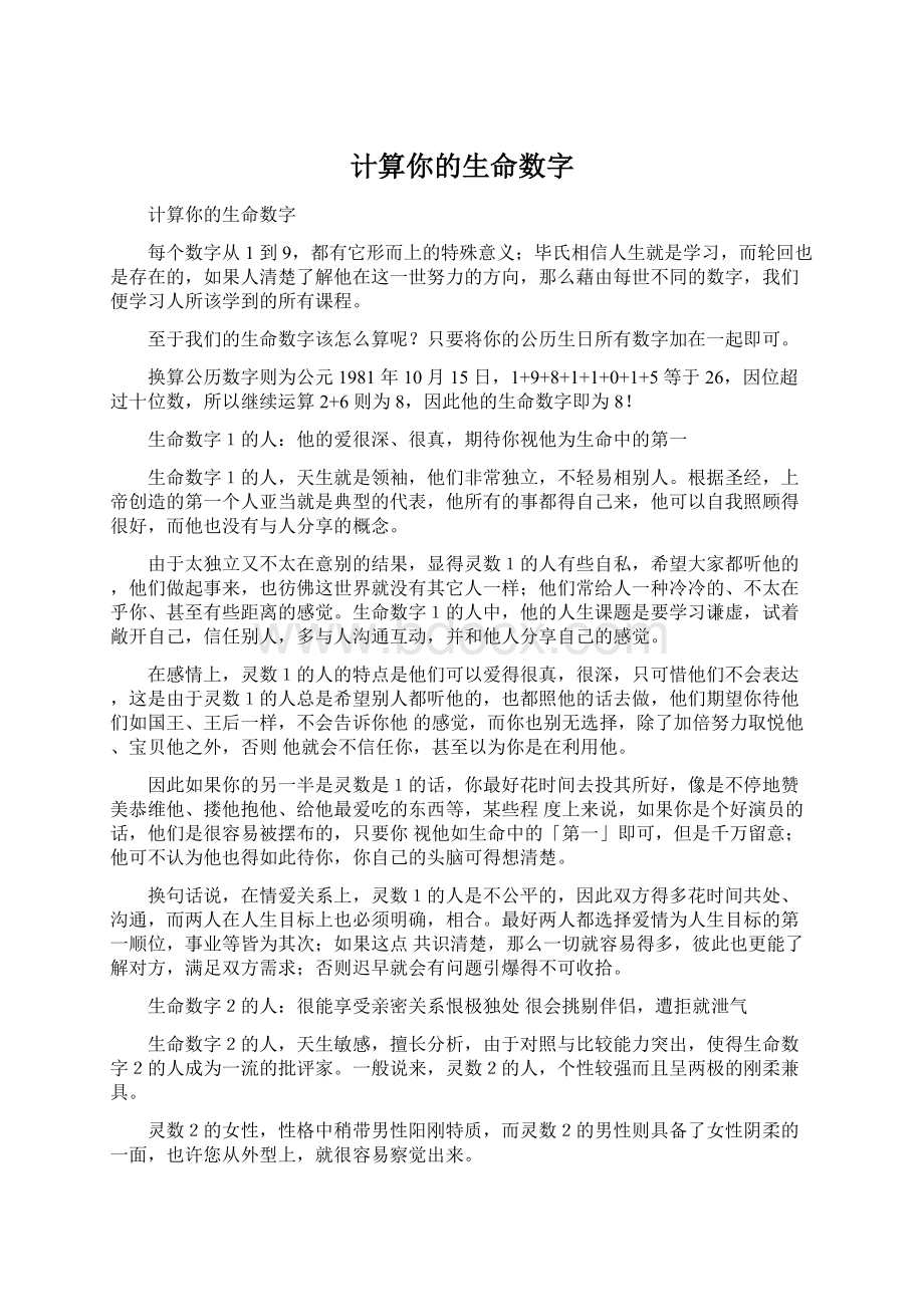 计算你的生命数字.docx_第1页