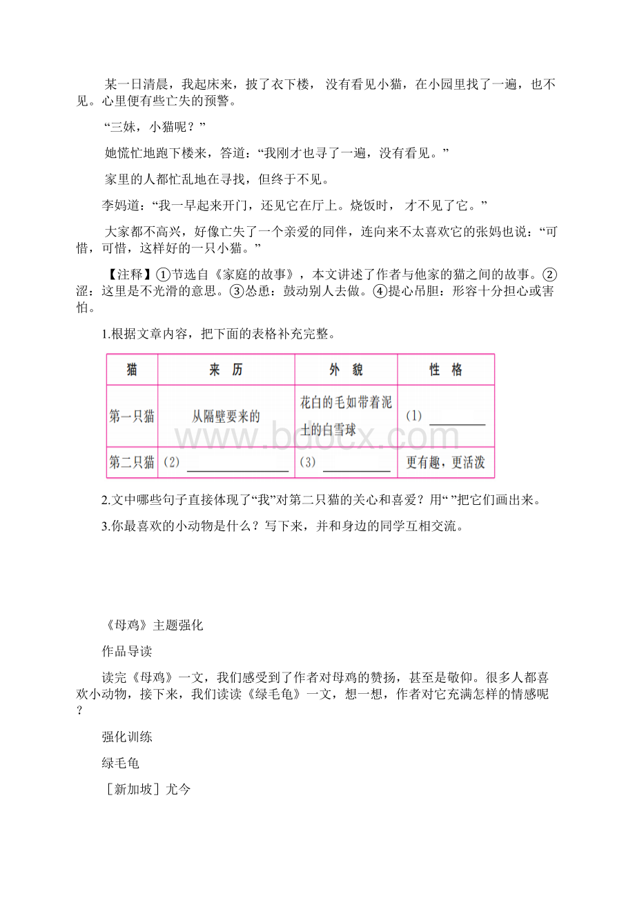 部编版语文四年级下册期中复习第四单元主题阅读强化训练含答案Word格式文档下载.docx_第2页