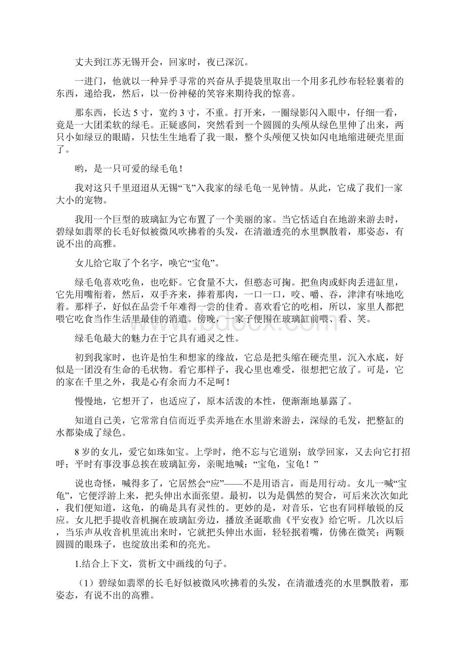 部编版语文四年级下册期中复习第四单元主题阅读强化训练含答案Word格式文档下载.docx_第3页