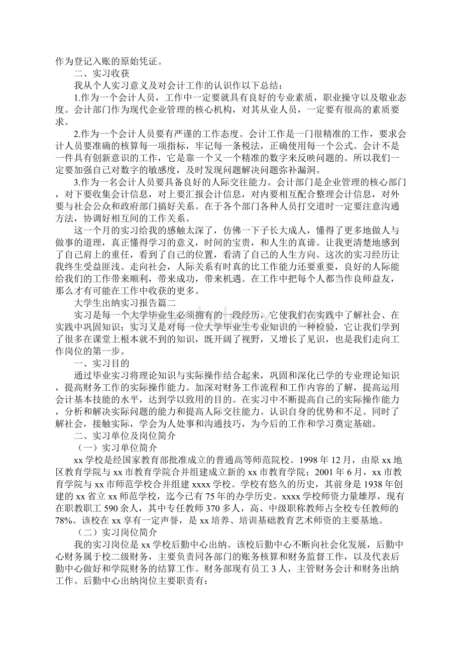 大学生出纳实习报告.docx_第3页