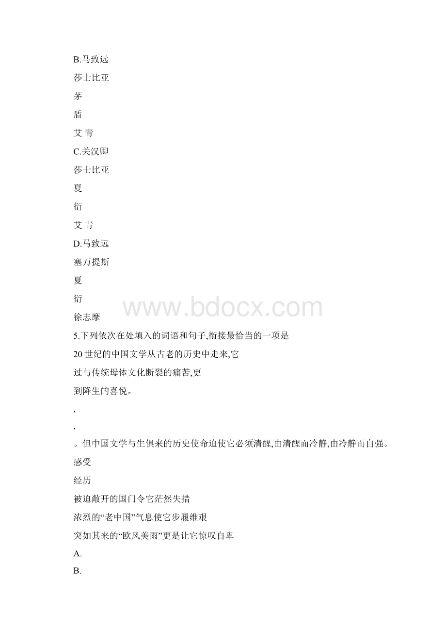 北京各区县高三一模语文试题分类汇编Word下载.docx_第3页