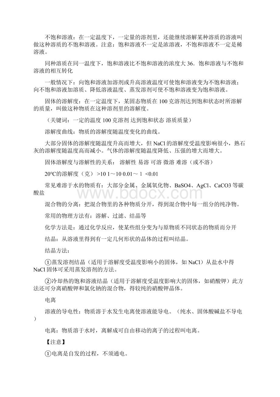 中考化学反应知识点和习题练习Word下载.docx_第3页