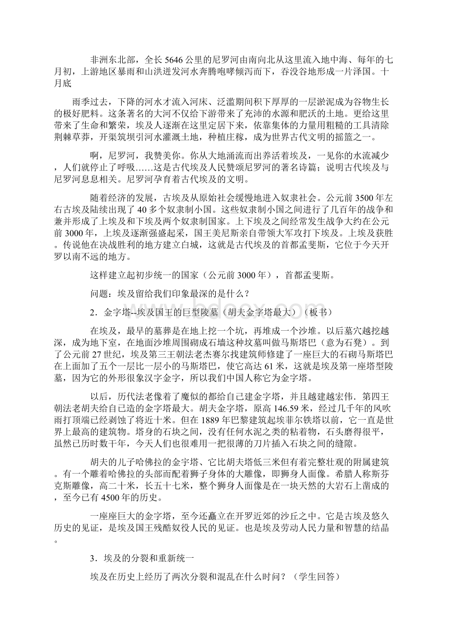 历史教案大河流域的亚非古国一教学目标九年级历史教案模板.docx_第3页