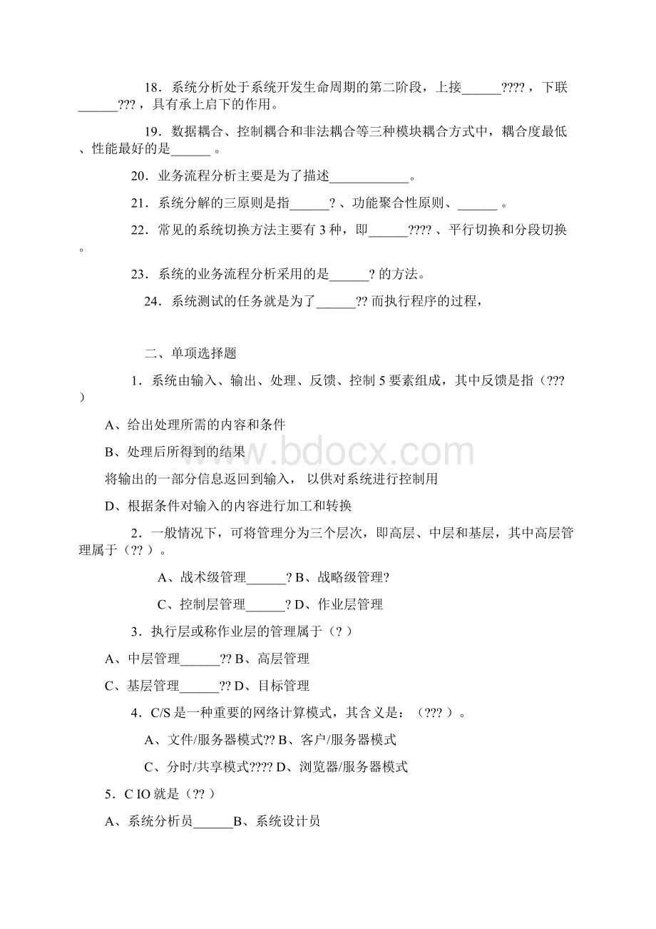 信息管理系统试题及答案.docx_第2页