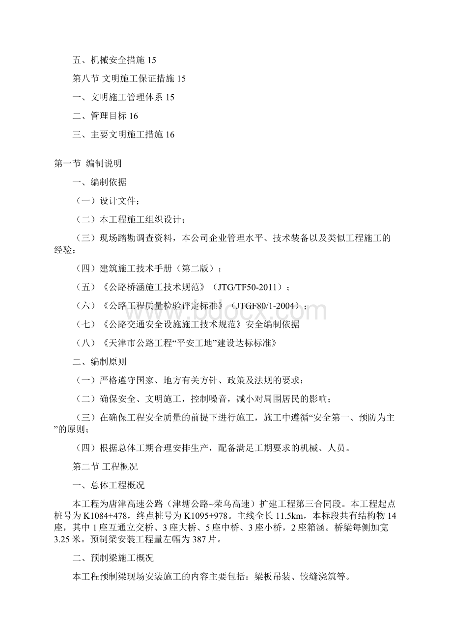 修改 上梁施工方案92.docx_第2页