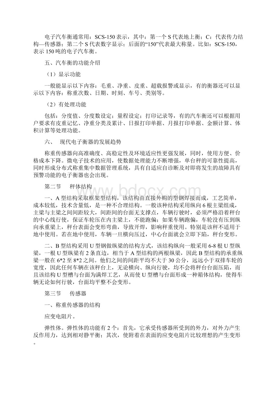 电子汽车衡基础知识Word文件下载.docx_第2页