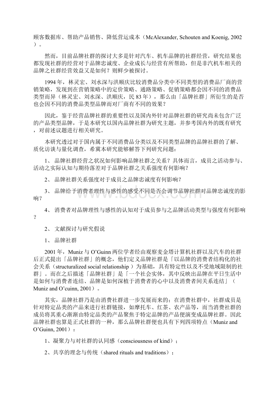 品牌社群经营品牌社群关系与品牌忠诚度之关系.docx_第2页