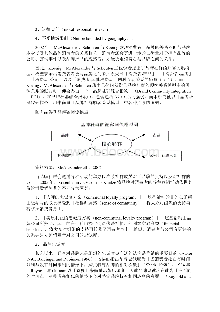 品牌社群经营品牌社群关系与品牌忠诚度之关系.docx_第3页