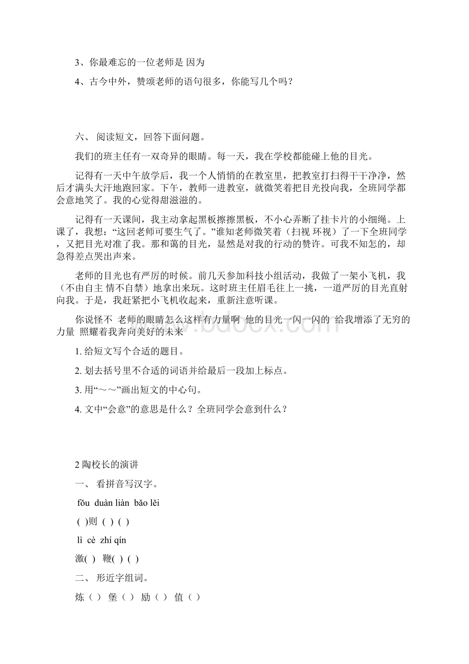 第九册课后作业设计Word文档下载推荐.docx_第2页