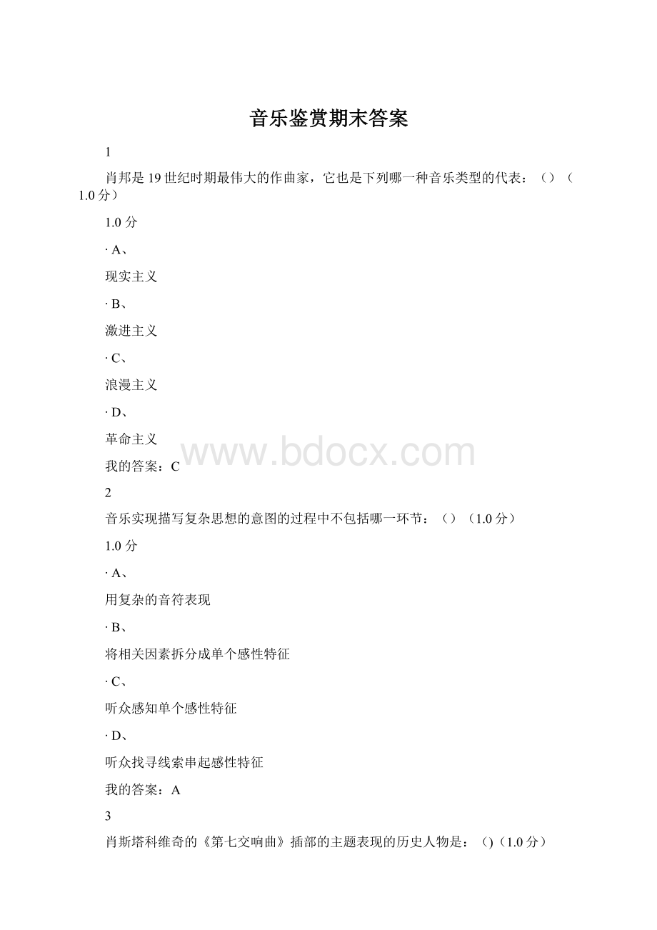 音乐鉴赏期末答案.docx_第1页