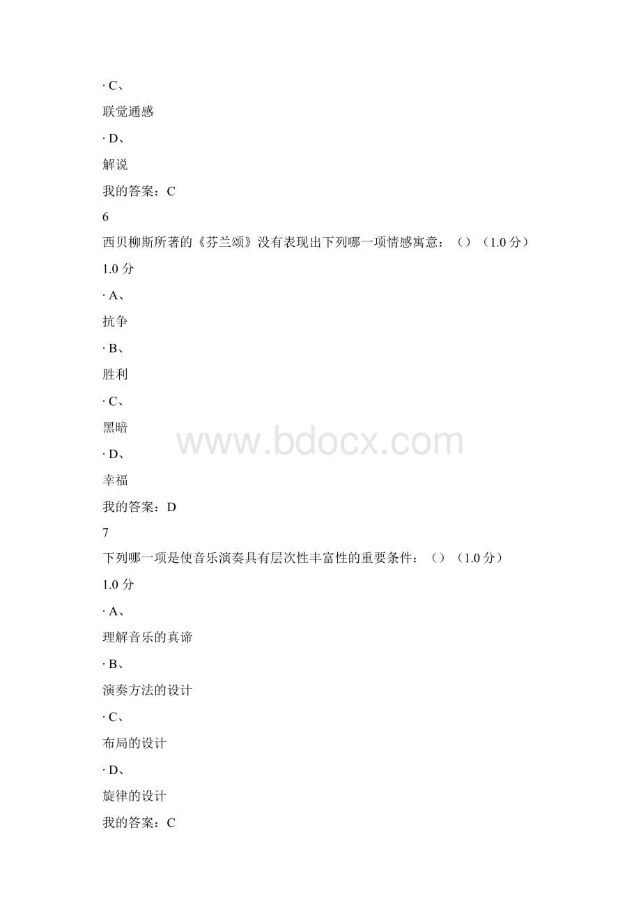 音乐鉴赏期末答案.docx_第3页