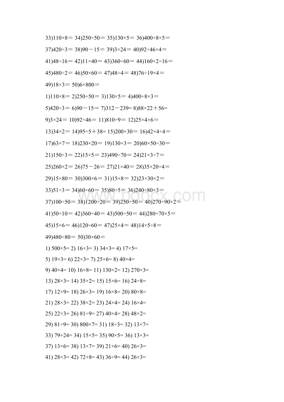 最新四年级口算练习题80天每天40道Word文档下载推荐.docx_第3页