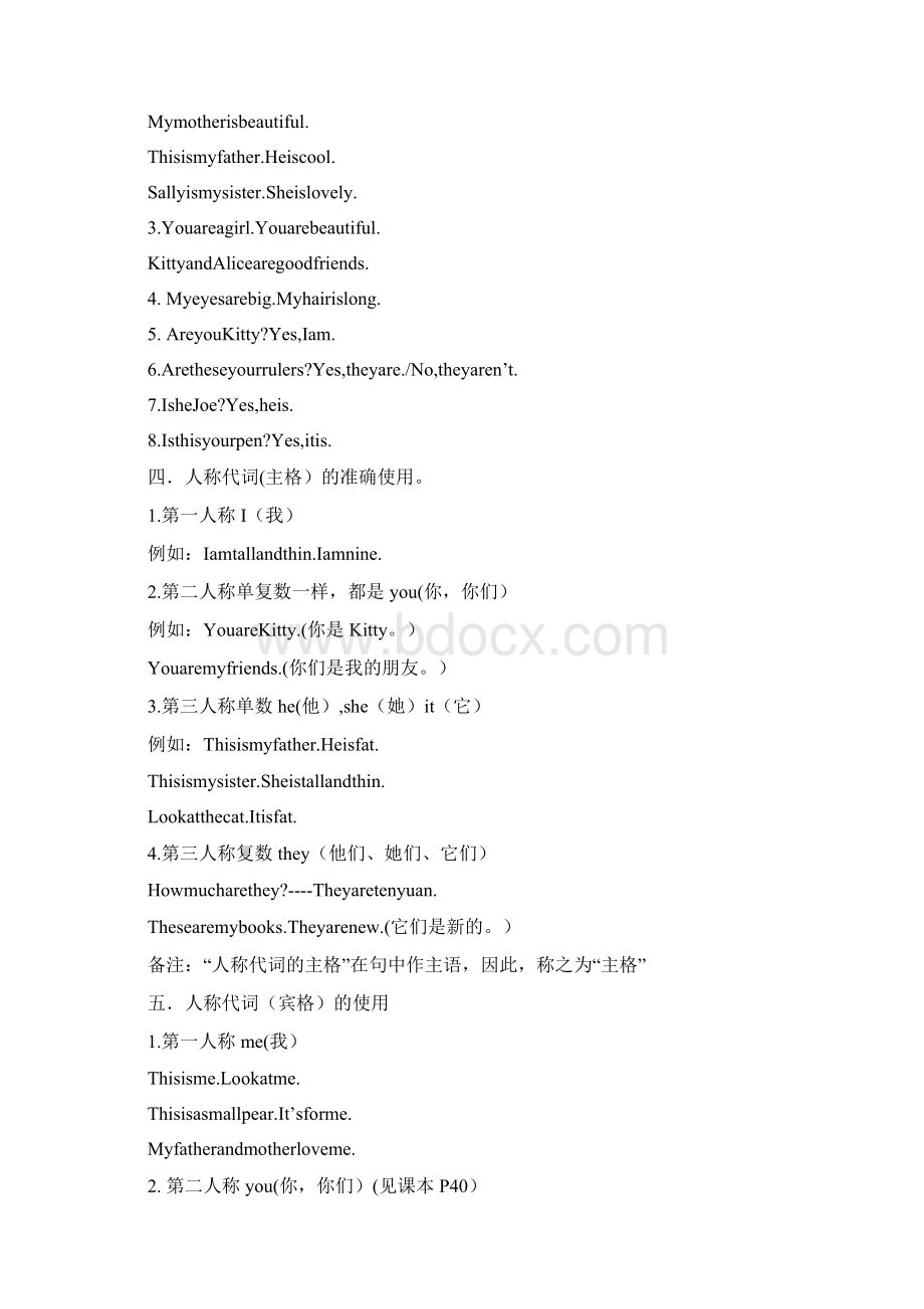 三年级上英语知识点归纳总结DOC.docx_第2页