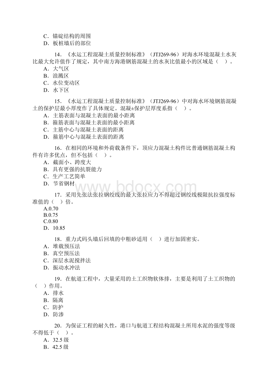 一级建造师《管理与实务港口与航道工程》真题及答案.docx_第3页