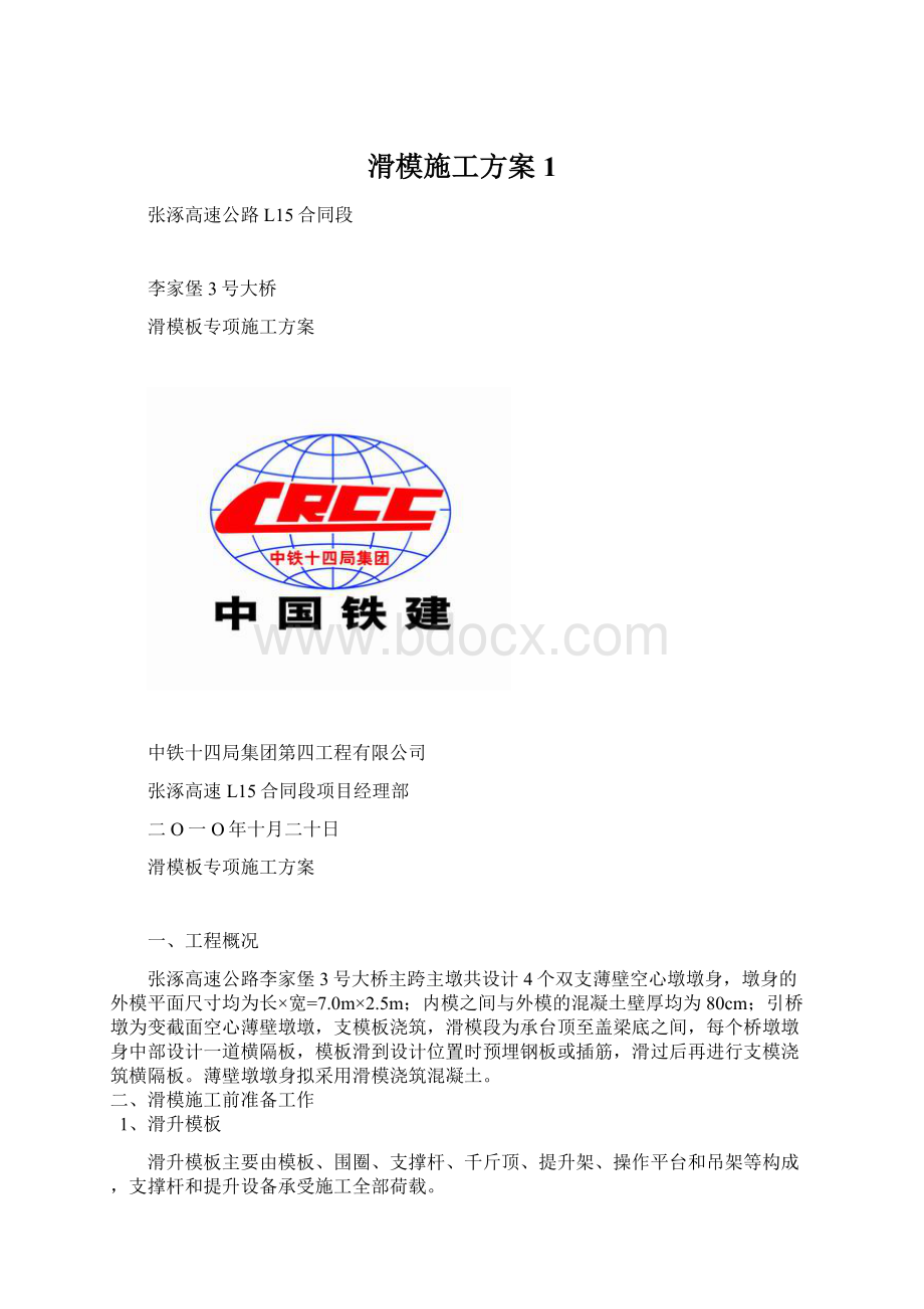 滑模施工方案1.docx_第1页