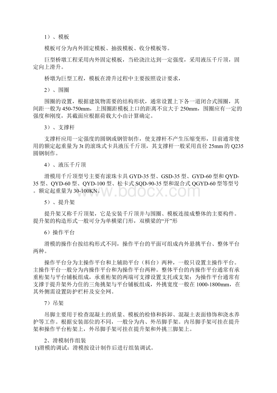 滑模施工方案1.docx_第2页