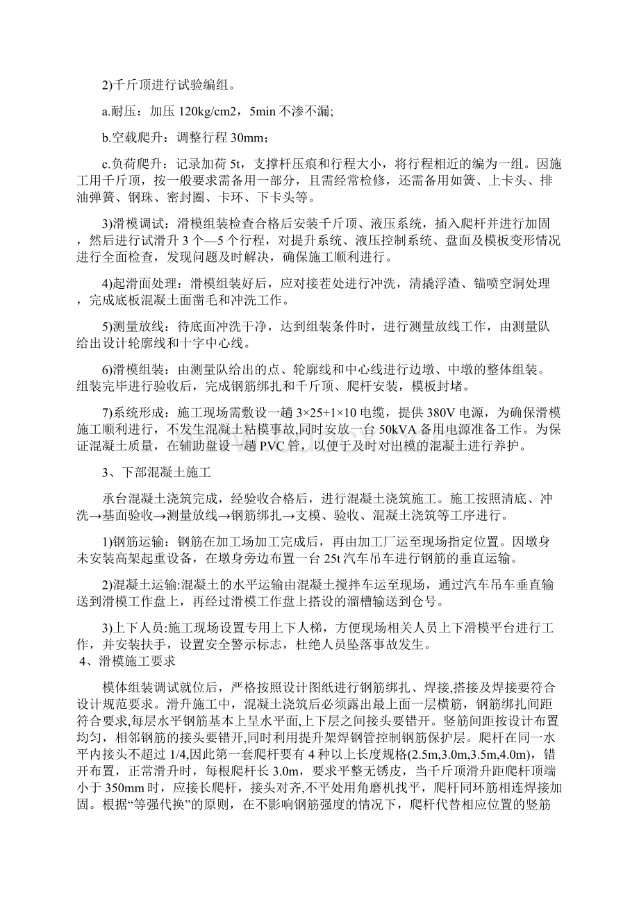 滑模施工方案1.docx_第3页