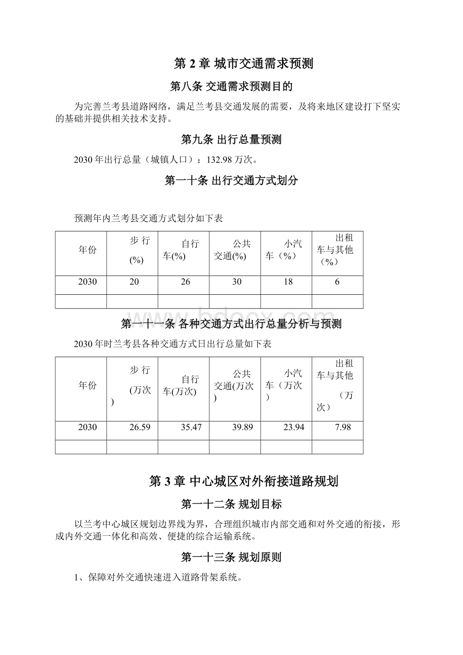 兰考规划3Word格式.docx_第3页