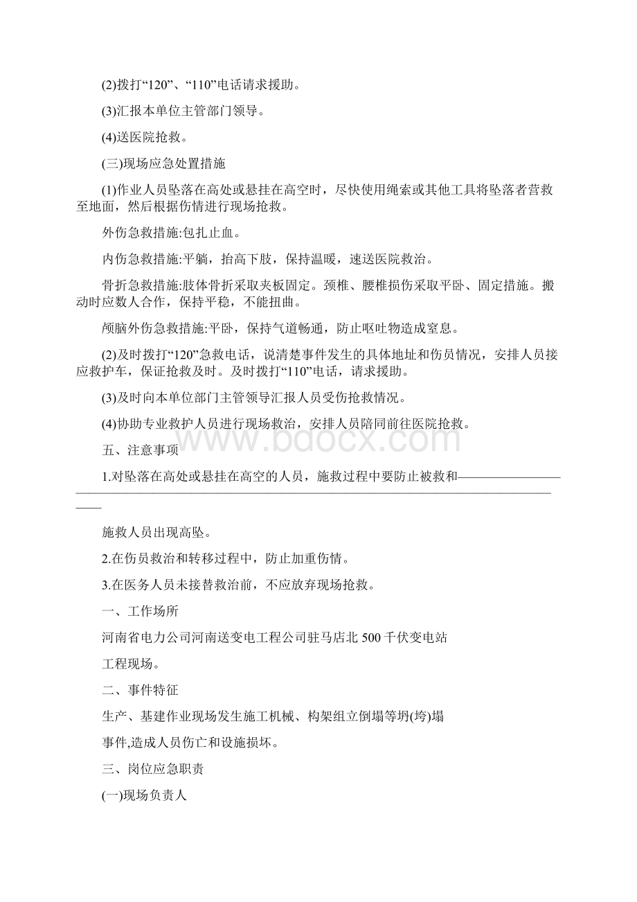 现场应急处置方案.docx_第2页