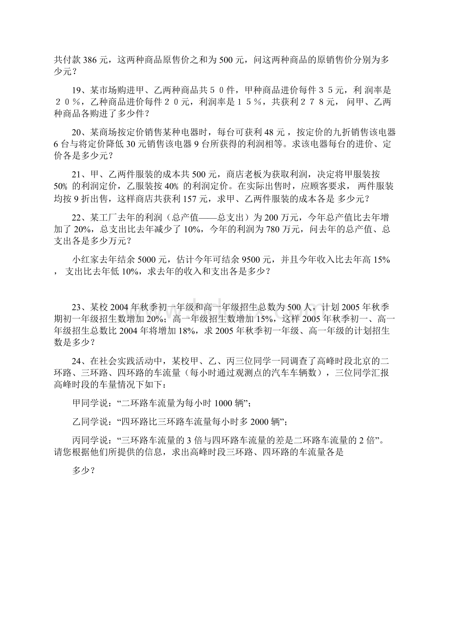 人教版七年级下册数学第八章列二元一次方程组解应用题专项训练最新整理.docx_第3页