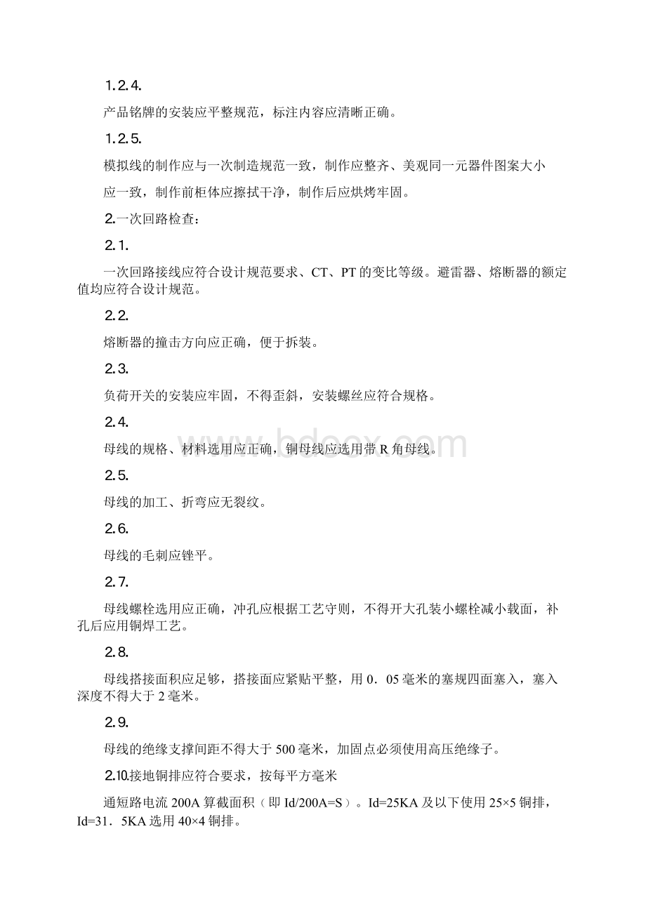 环网柜出厂检验要求规范Word文档格式.docx_第2页