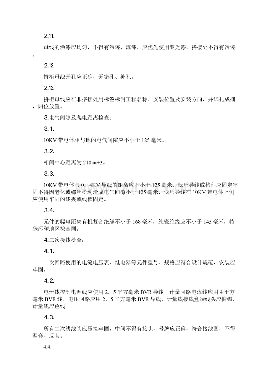 环网柜出厂检验要求规范Word文档格式.docx_第3页