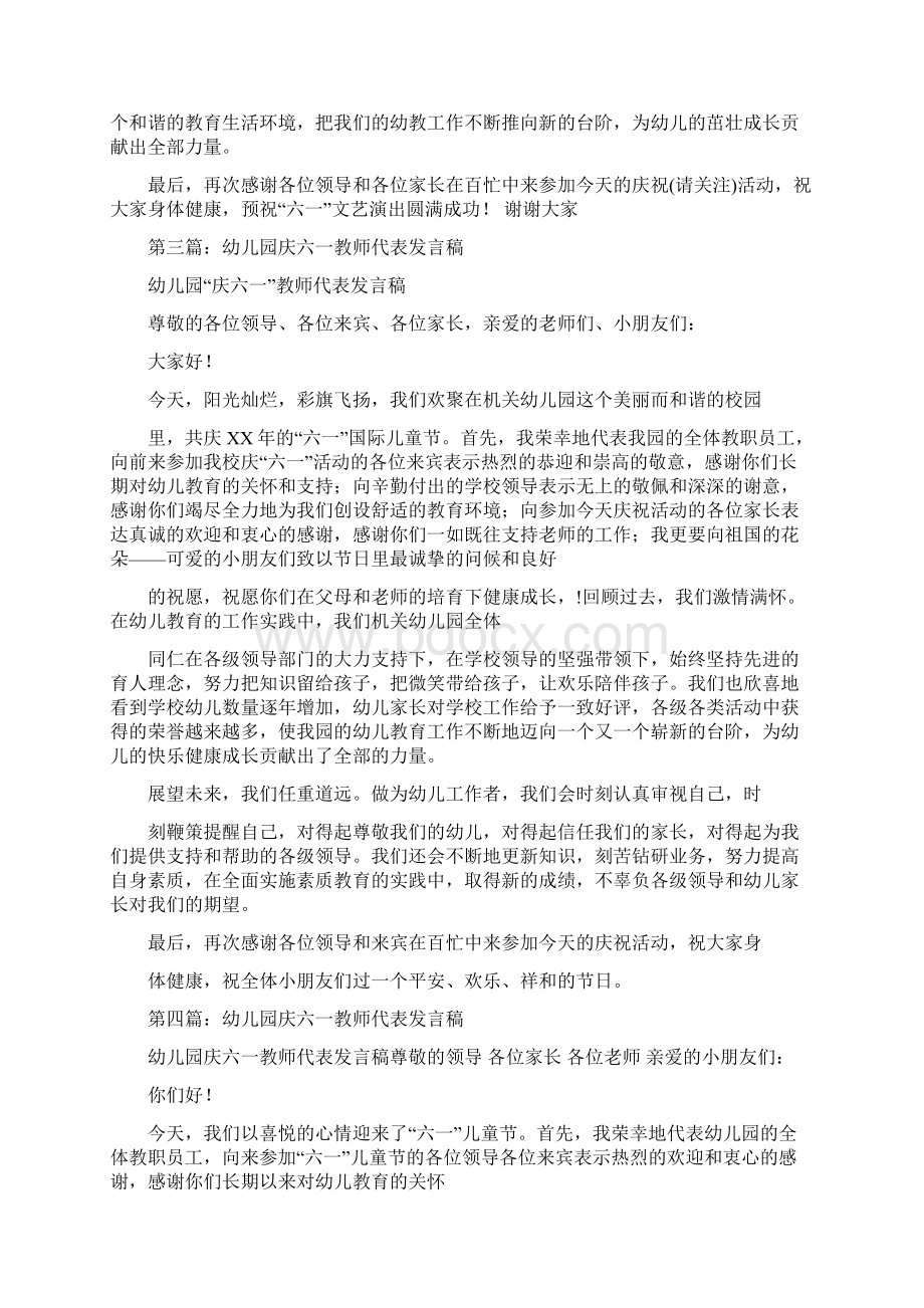 幼儿园教师代表发言稿精选多篇.docx_第2页