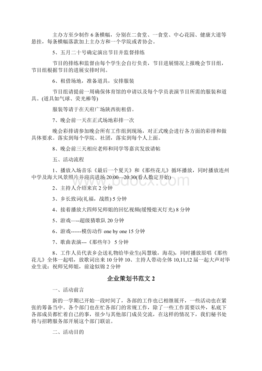 企业策划书范文5篇.docx_第2页