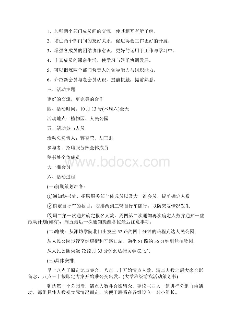 企业策划书范文5篇.docx_第3页