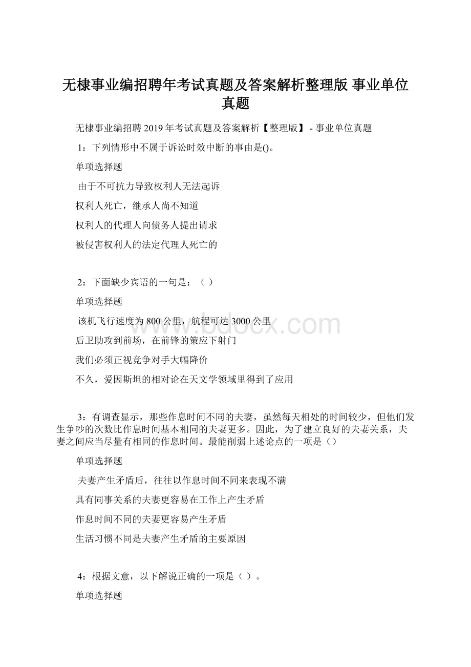 无棣事业编招聘年考试真题及答案解析整理版事业单位真题.docx