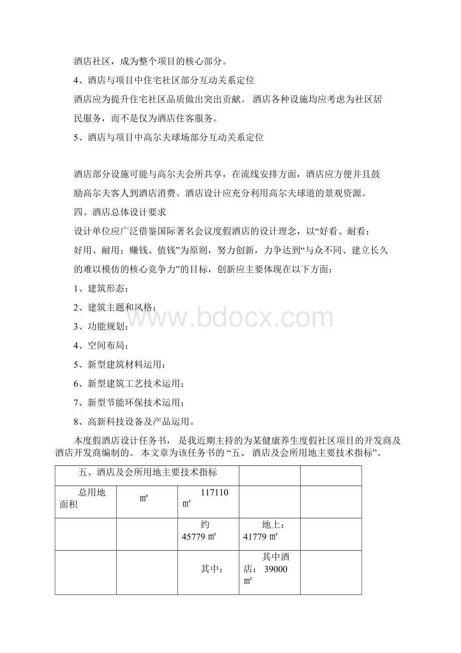 酒店建筑规划方案设计任务书docx.docx_第3页