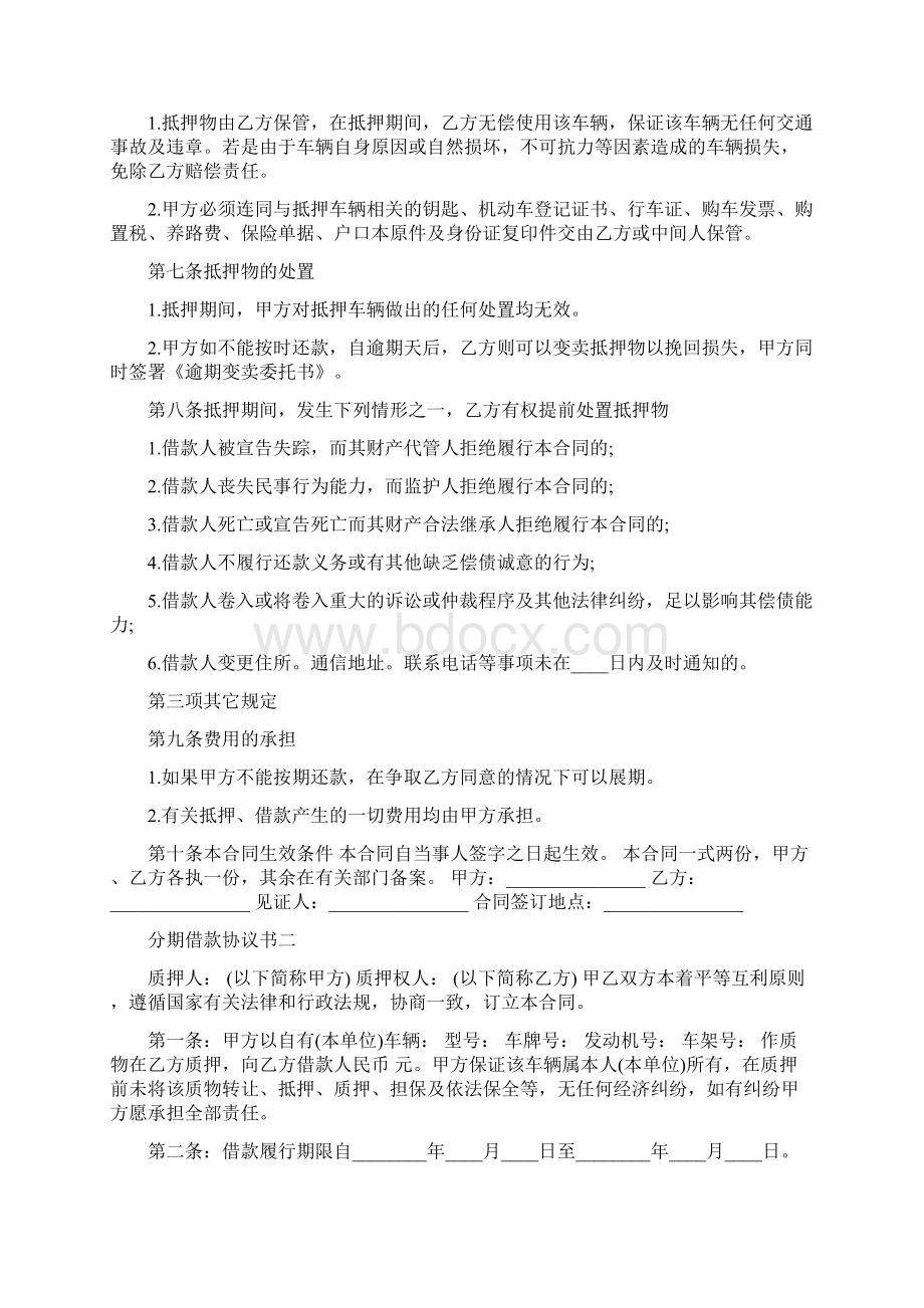 分期借款协议三篇.docx_第2页