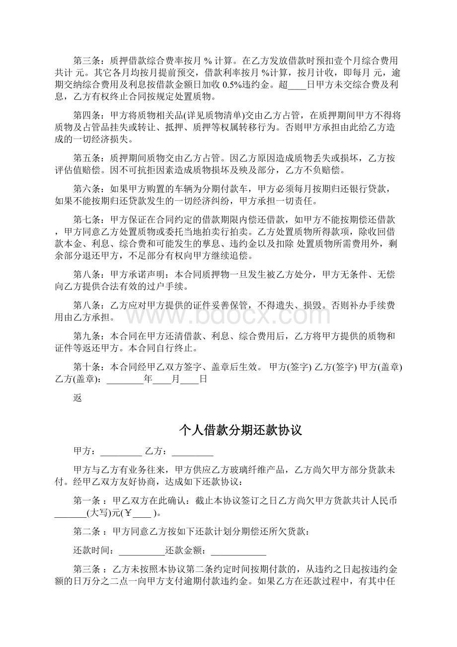 分期借款协议三篇文档格式.docx_第3页