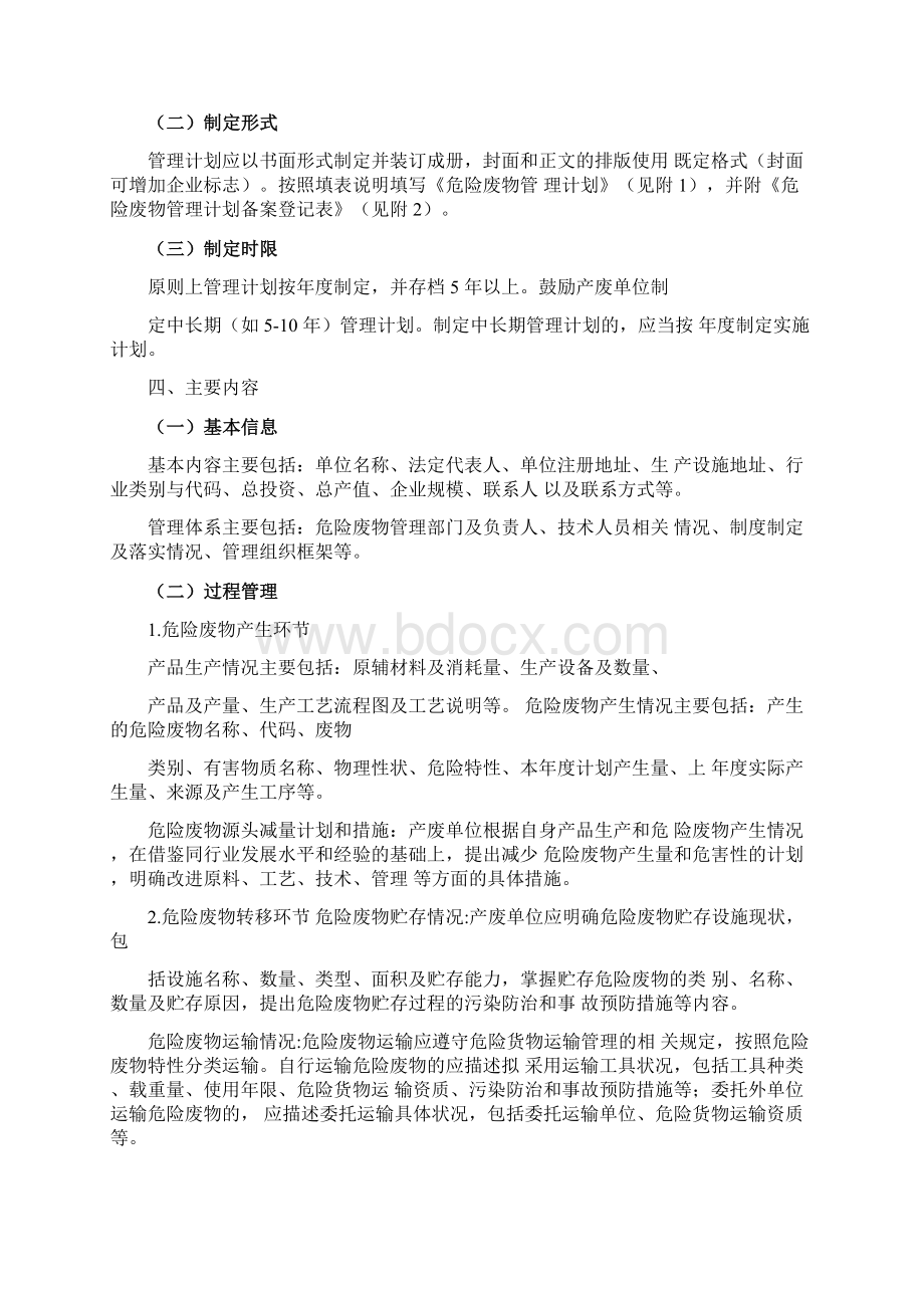 危险废物管理计划及台账Word格式.docx_第2页