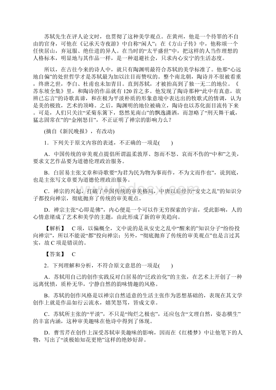 高中语文人教版高一必修一模块综合测评word版有答案.docx_第2页