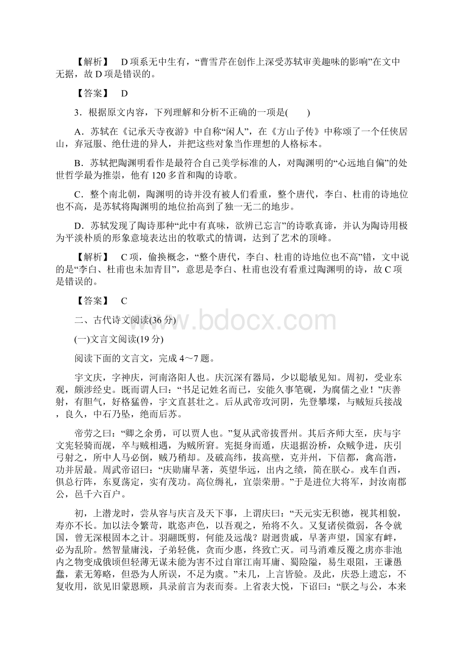 高中语文人教版高一必修一模块综合测评word版有答案.docx_第3页