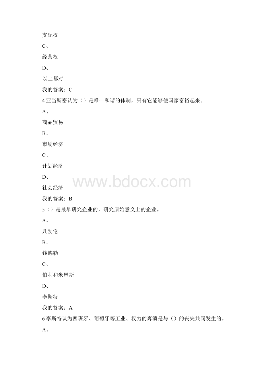 经济学百年期末考试答案.docx_第2页