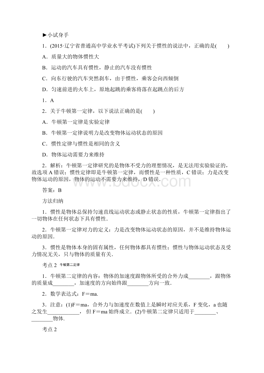 高中物理学业水平测试复习资料93专题3牛顿运动定律Word格式文档下载.docx_第3页