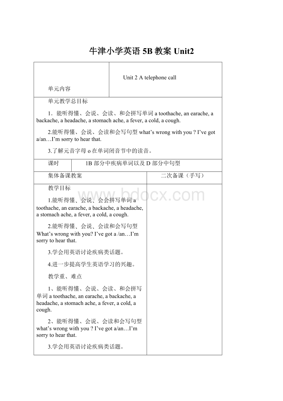 牛津小学英语5B教案Unit2.docx