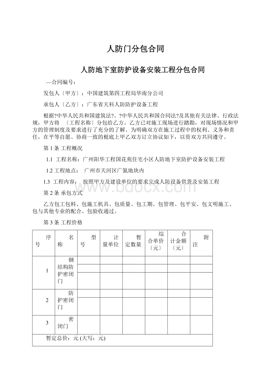 人防门分包合同.docx_第1页