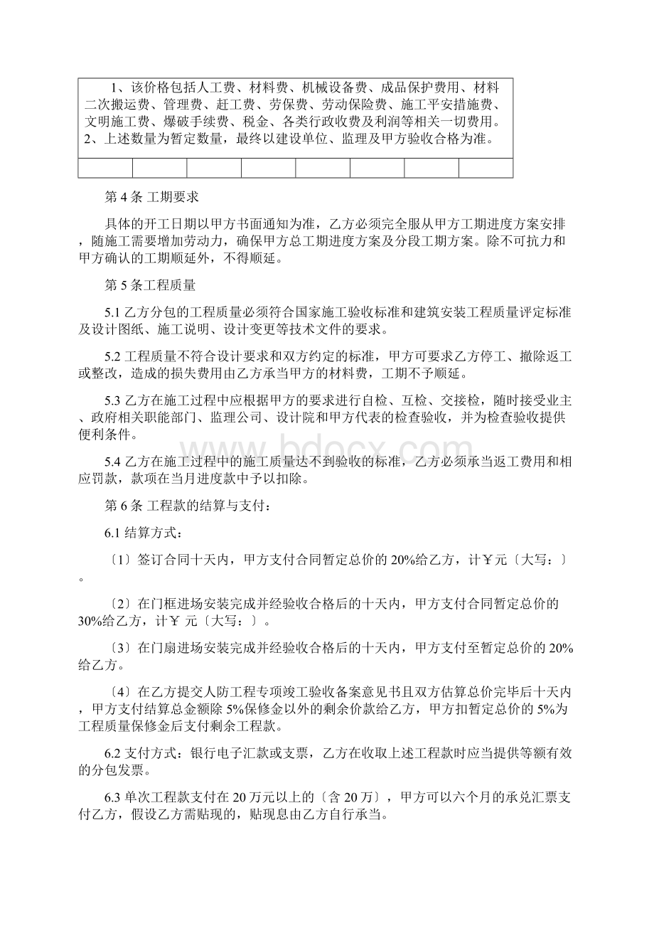 人防门分包合同.docx_第2页