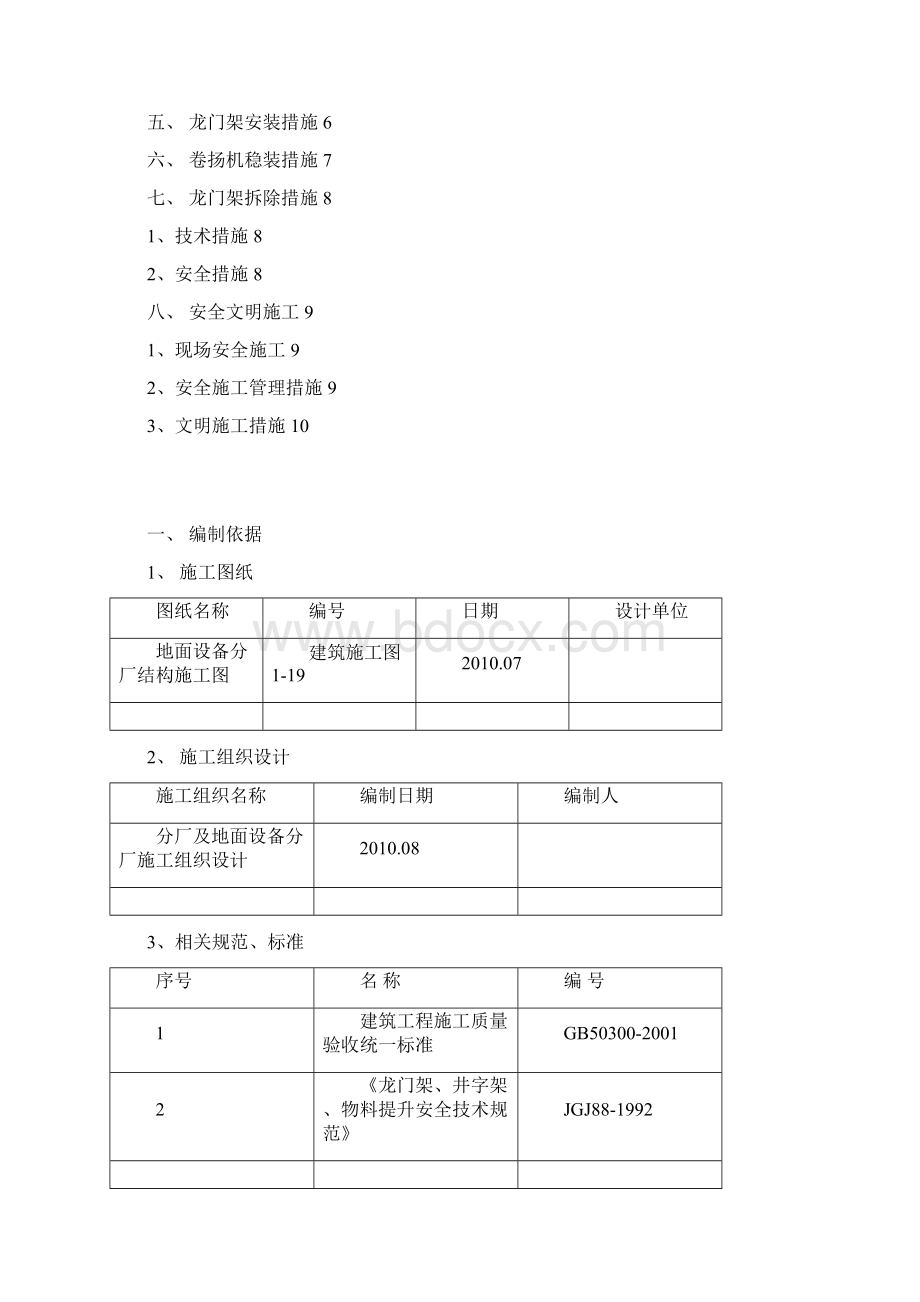 龙门架安装拆除施工方案Word文档格式.docx_第2页