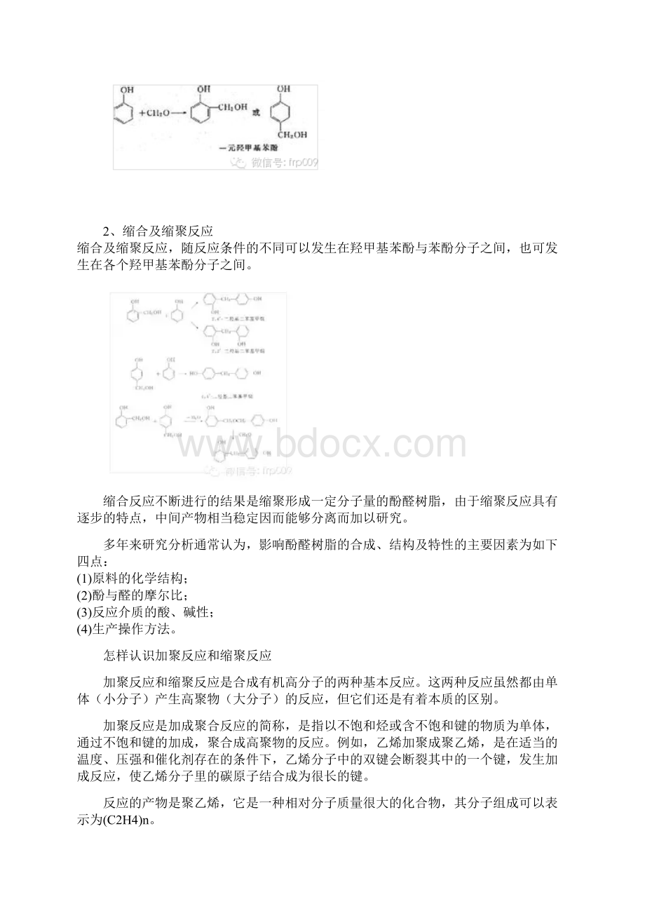 酚醛树脂功能特点工艺应用配方Word文件下载.docx_第3页