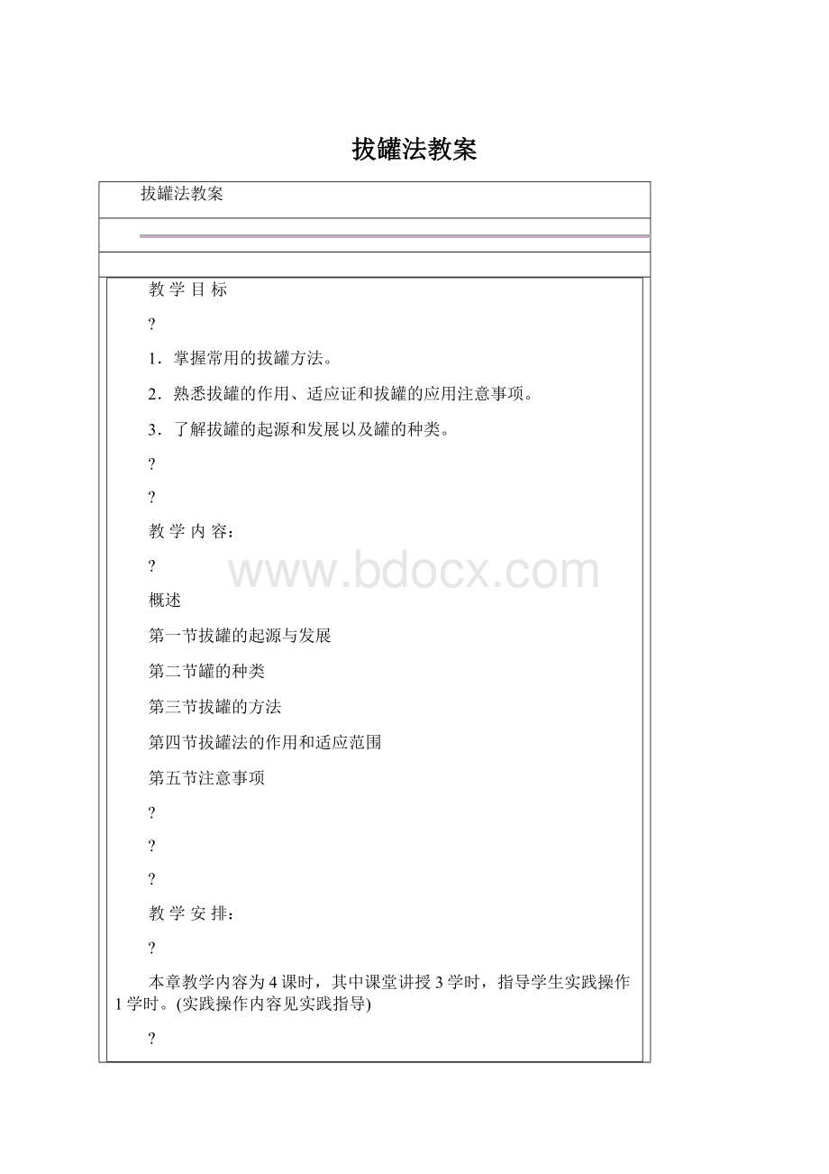 拔罐法教案.docx